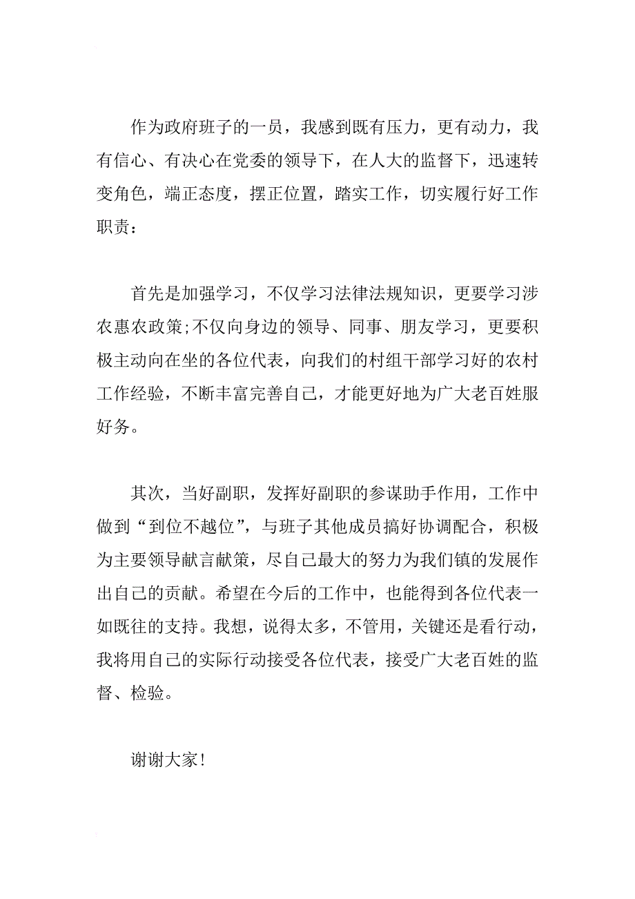 副镇长任职表态发言稿_第3页