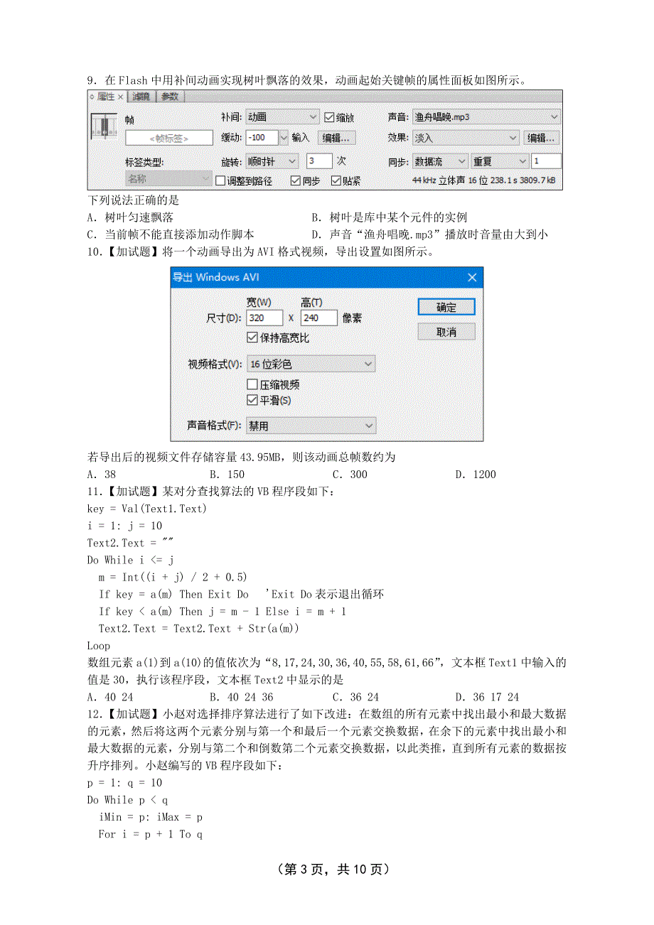 浙江2017年4月信息技术学考选考真题(含答案)_第3页