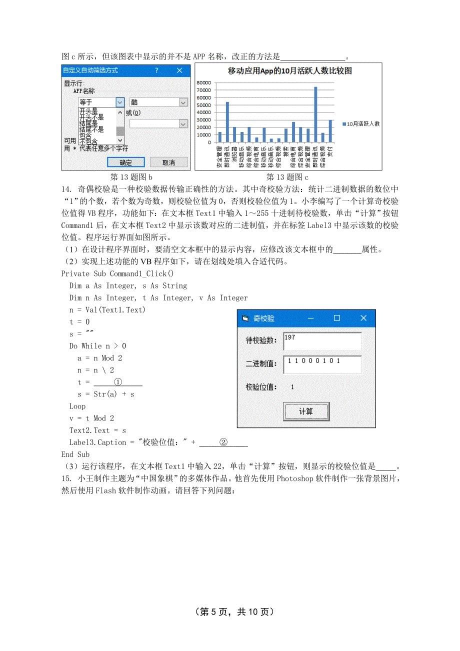 浙江2017年4月信息技术学考选考真题(含答案)_第5页