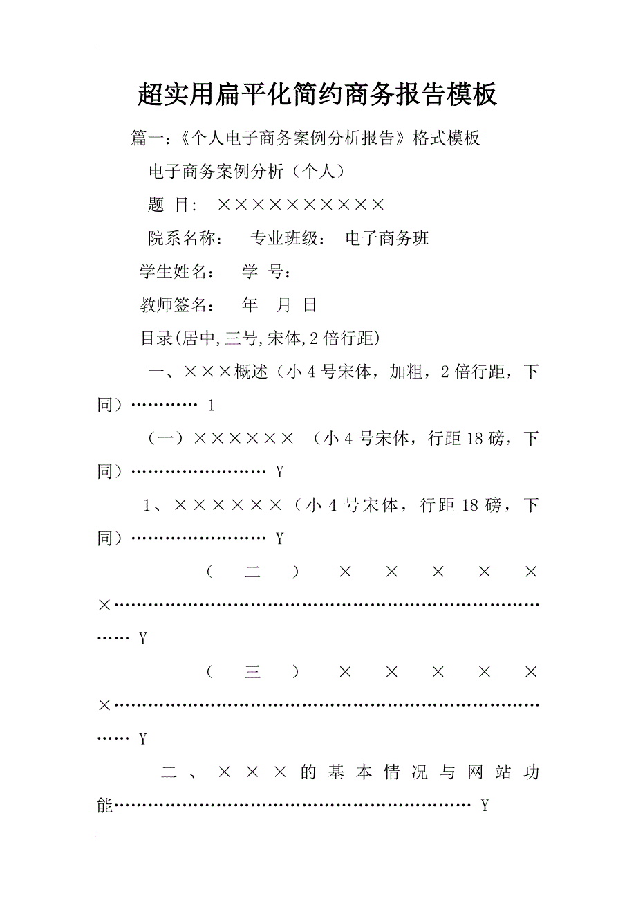 超实用扁平化简约商务报告模板_第1页