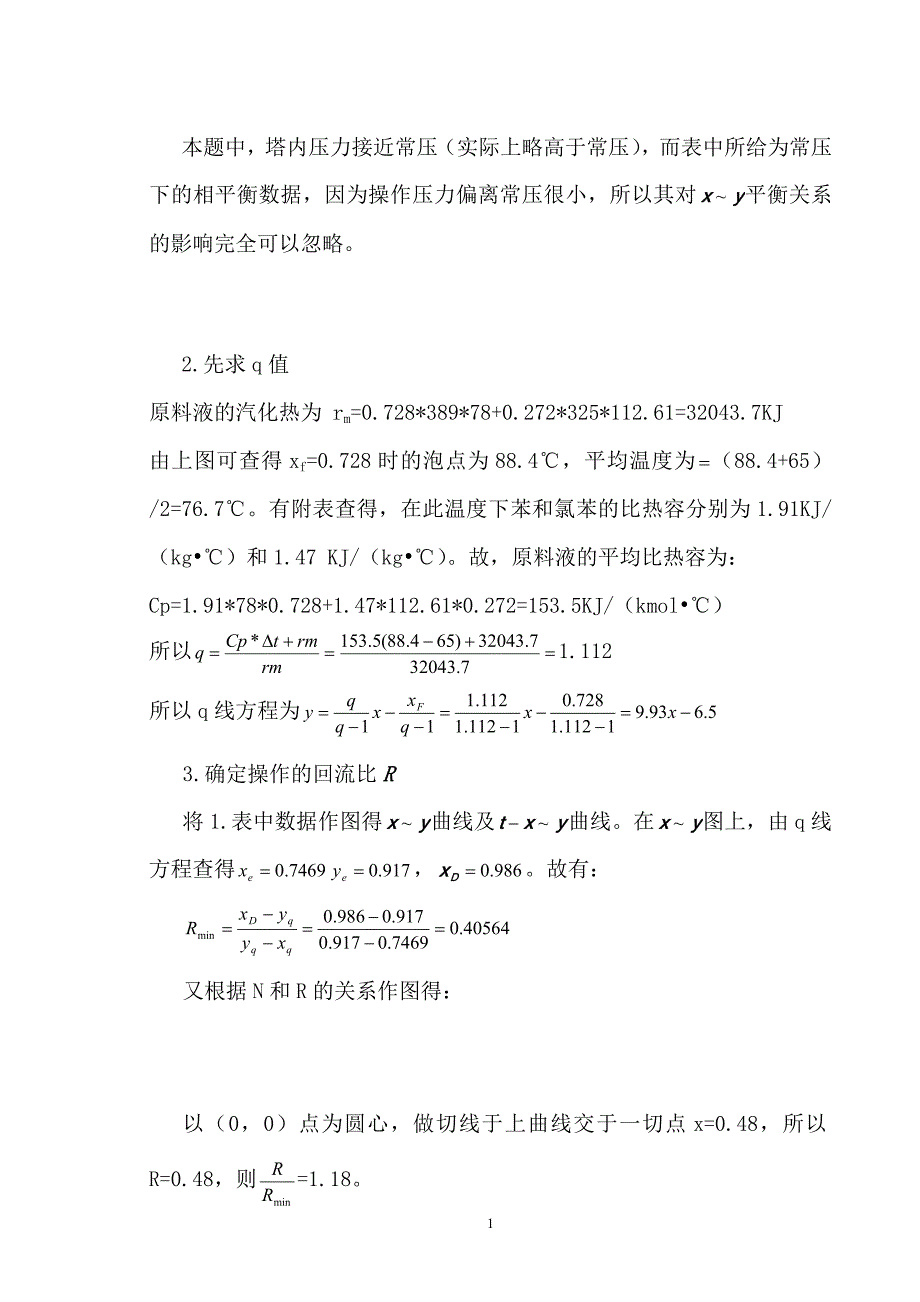 化工精馏塔的课程设计计划_第2页