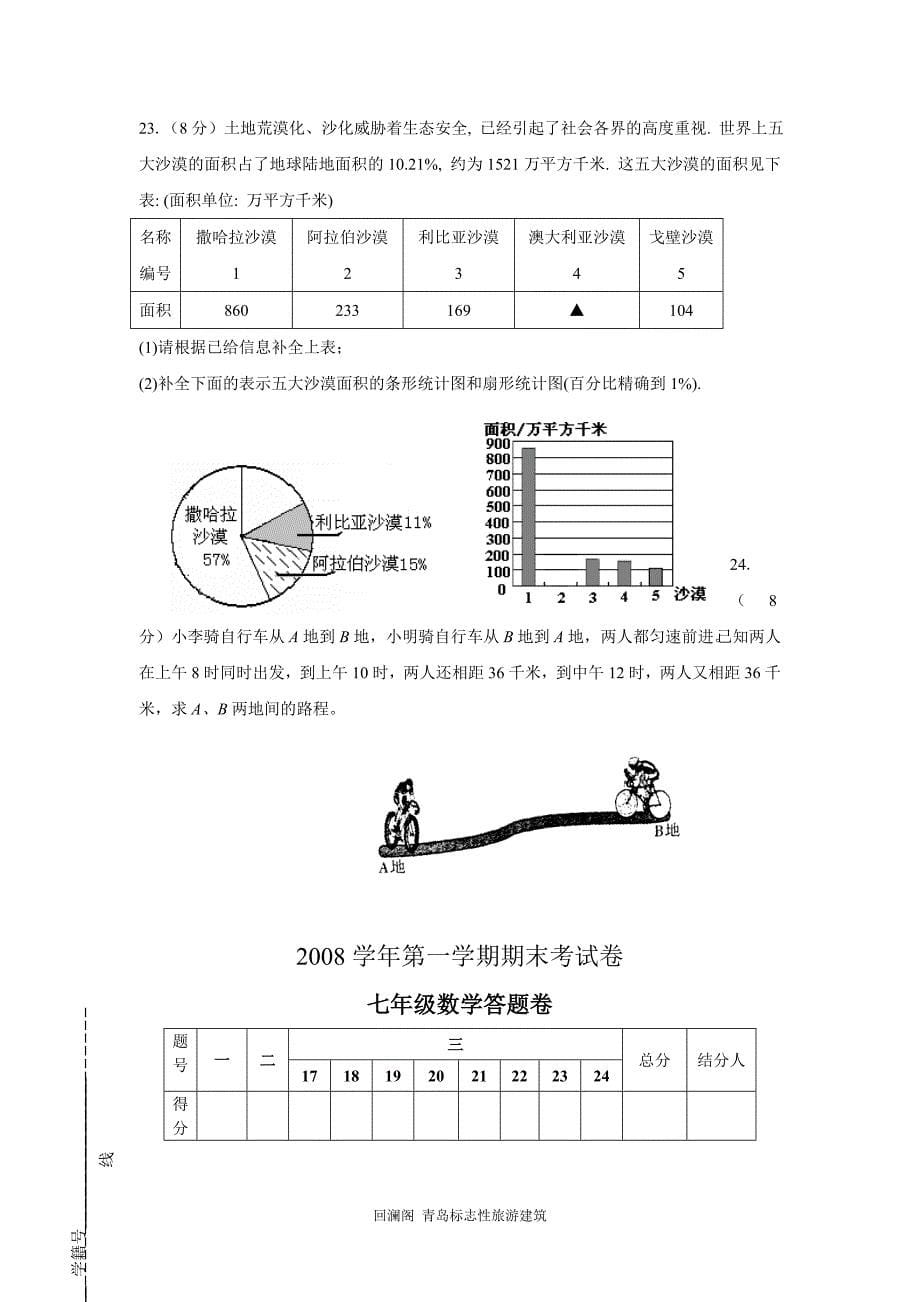 杭州市七年级上学期期末考试数学试题附答案_第5页
