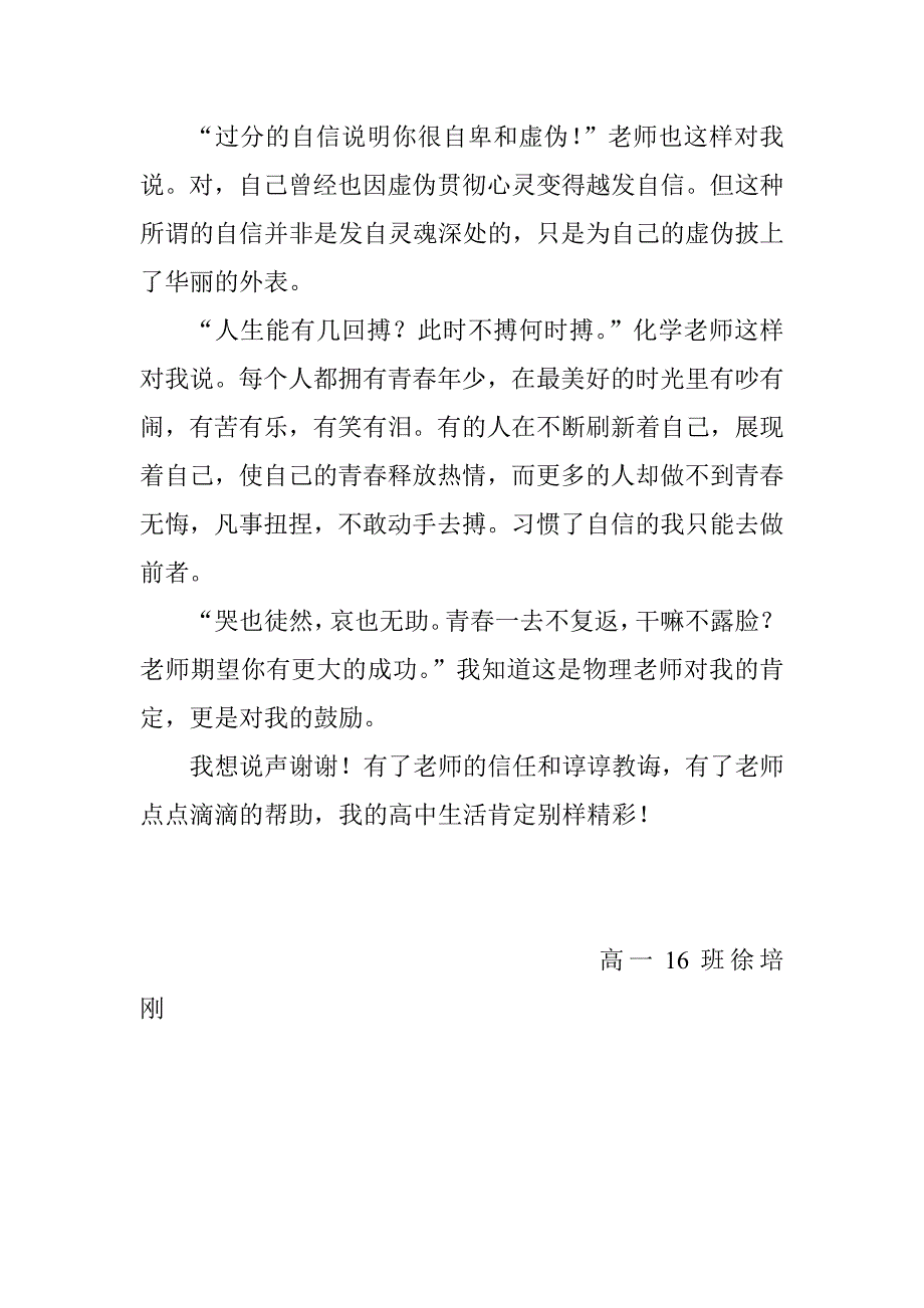 老师眼中的我_第2页