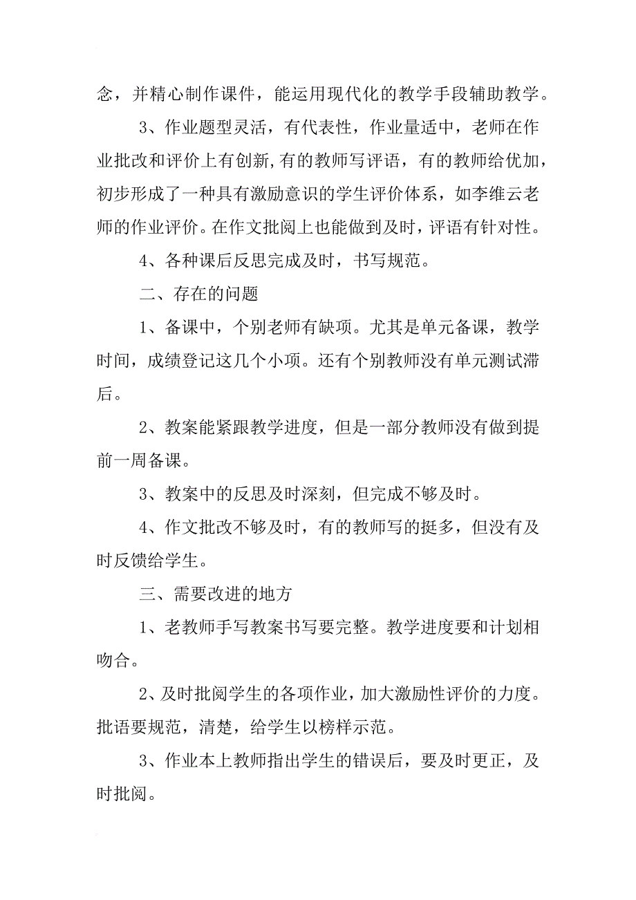 语文教研组常规工作总结_第2页