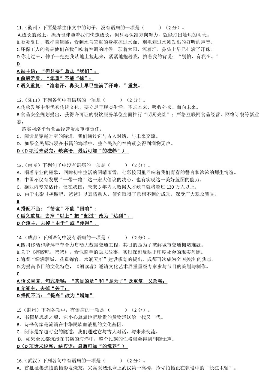 2018年中考病句修改真题汇编_第3页