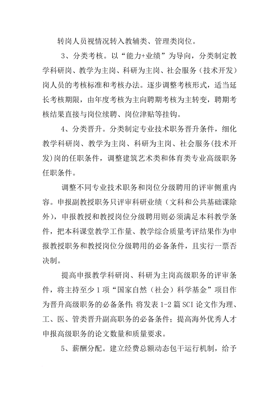 高校人事制度改革方案_第4页