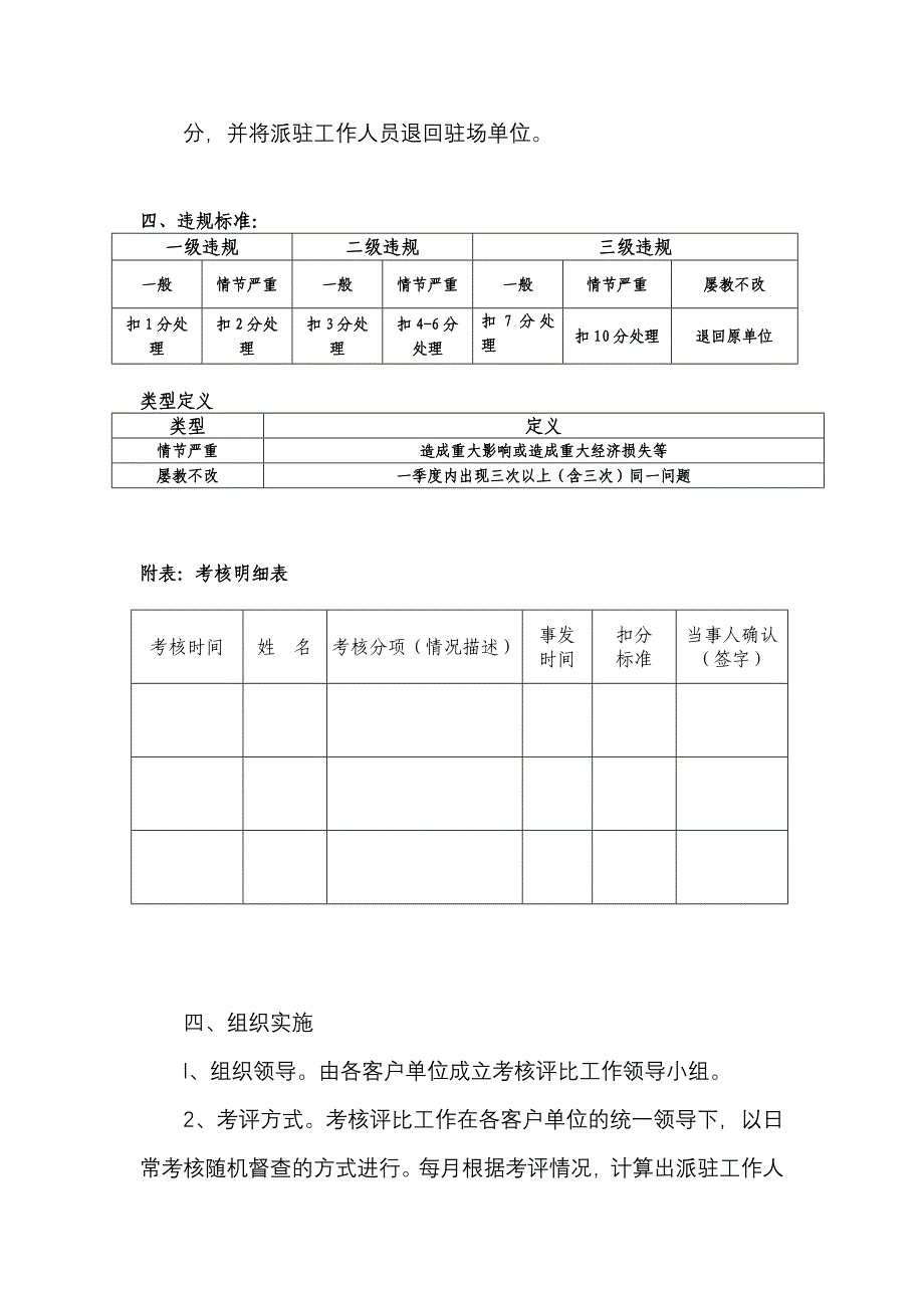 驻场运维工程师考核办法_第4页