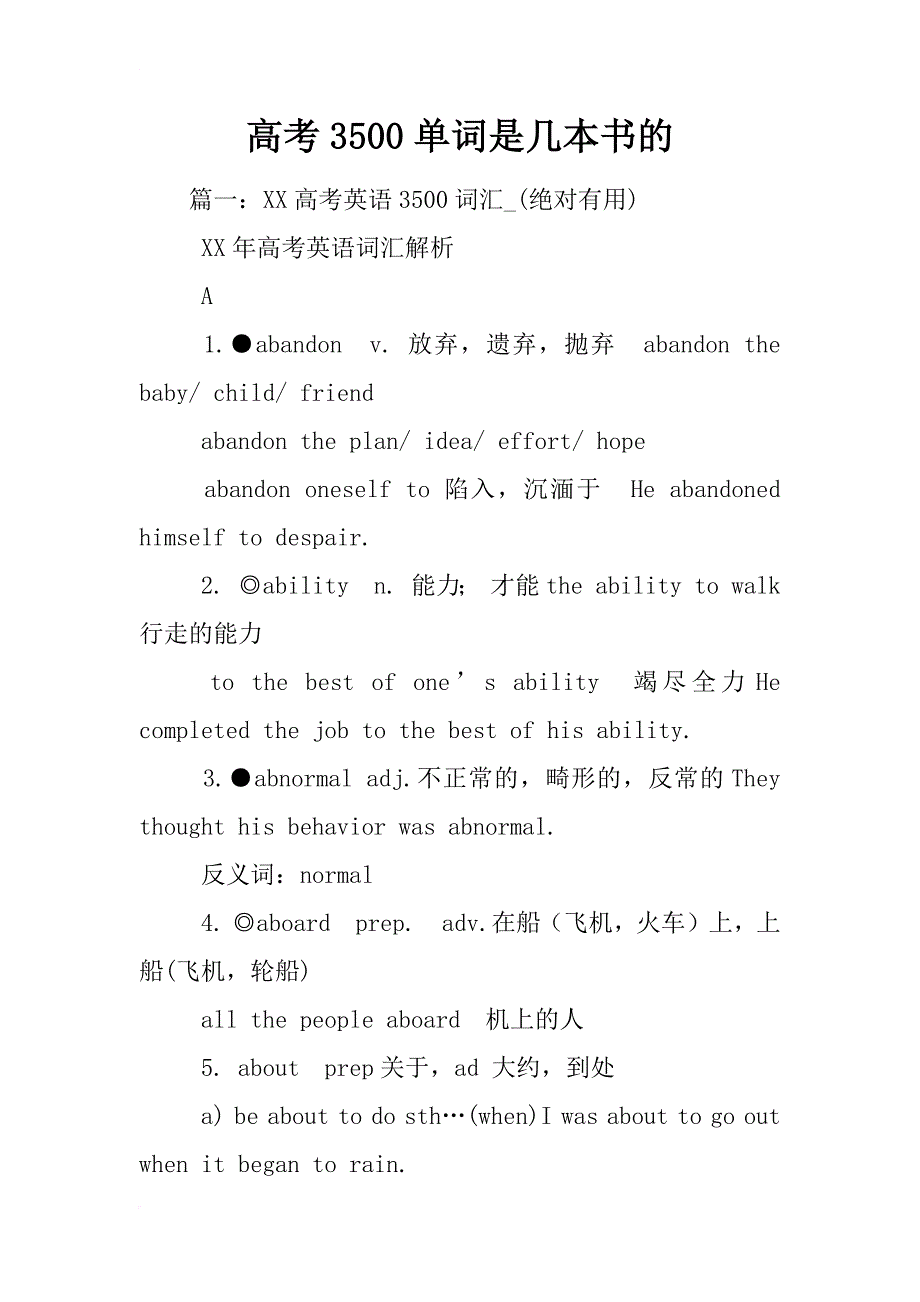 高考3500单词是几本书的_第1页