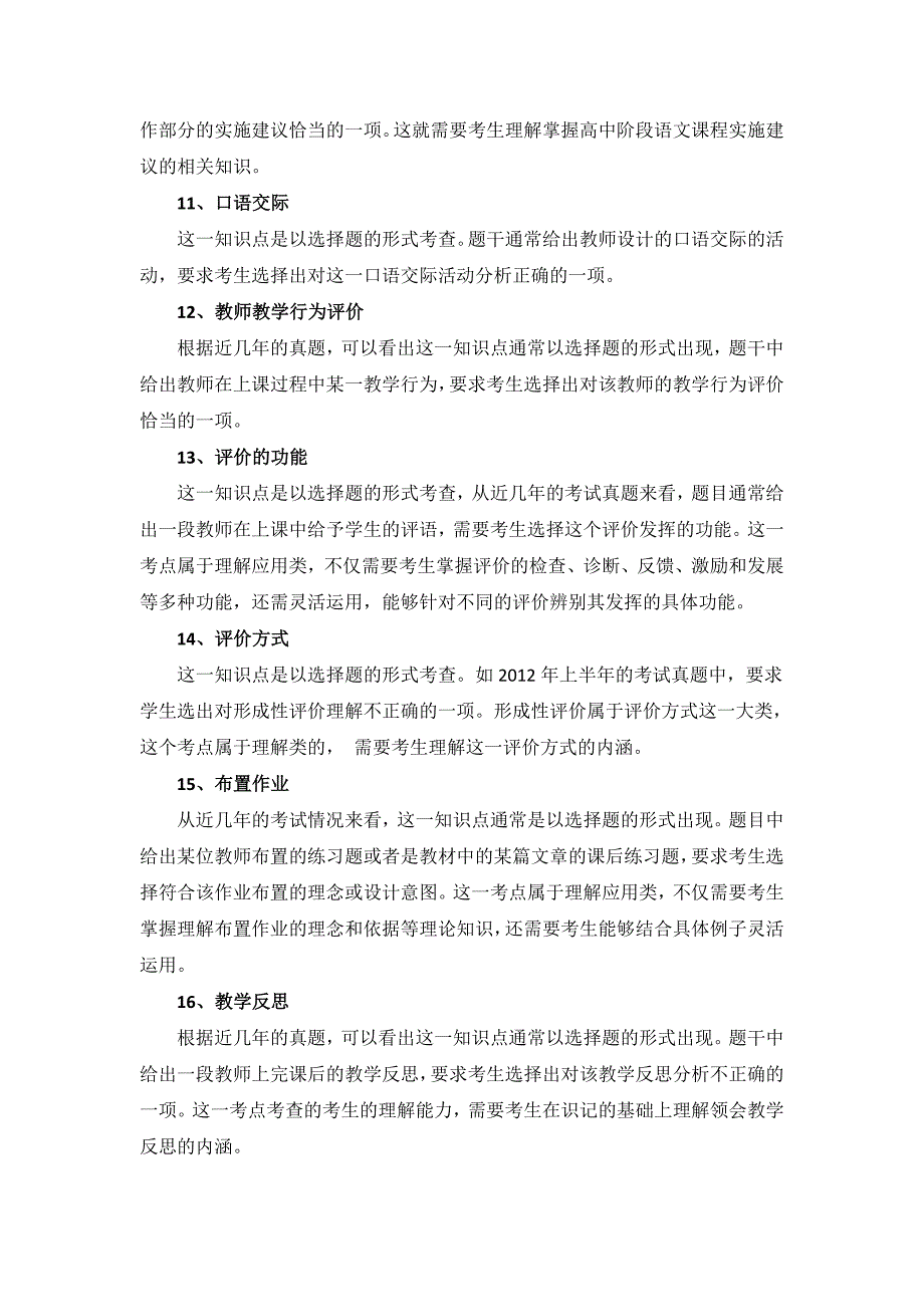 《中学语文学科知识与教学能力》必考知识点汇总_第3页