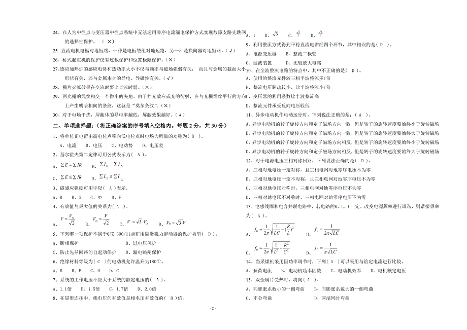 机电工程师试题及答案_第2页