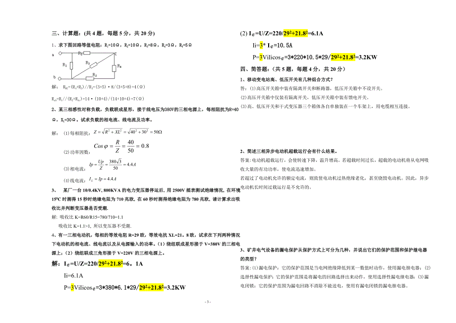 机电工程师试题及答案_第3页