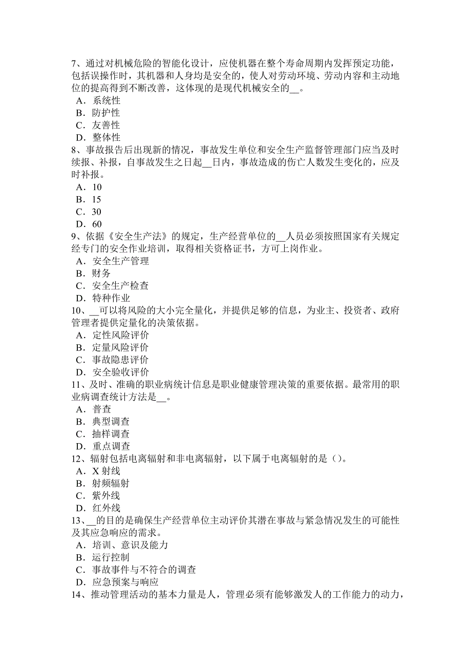 2015年下半年湖南省安全工程师安全生产法：危险化学品包装物、容器的安全管理考试试卷_第2页