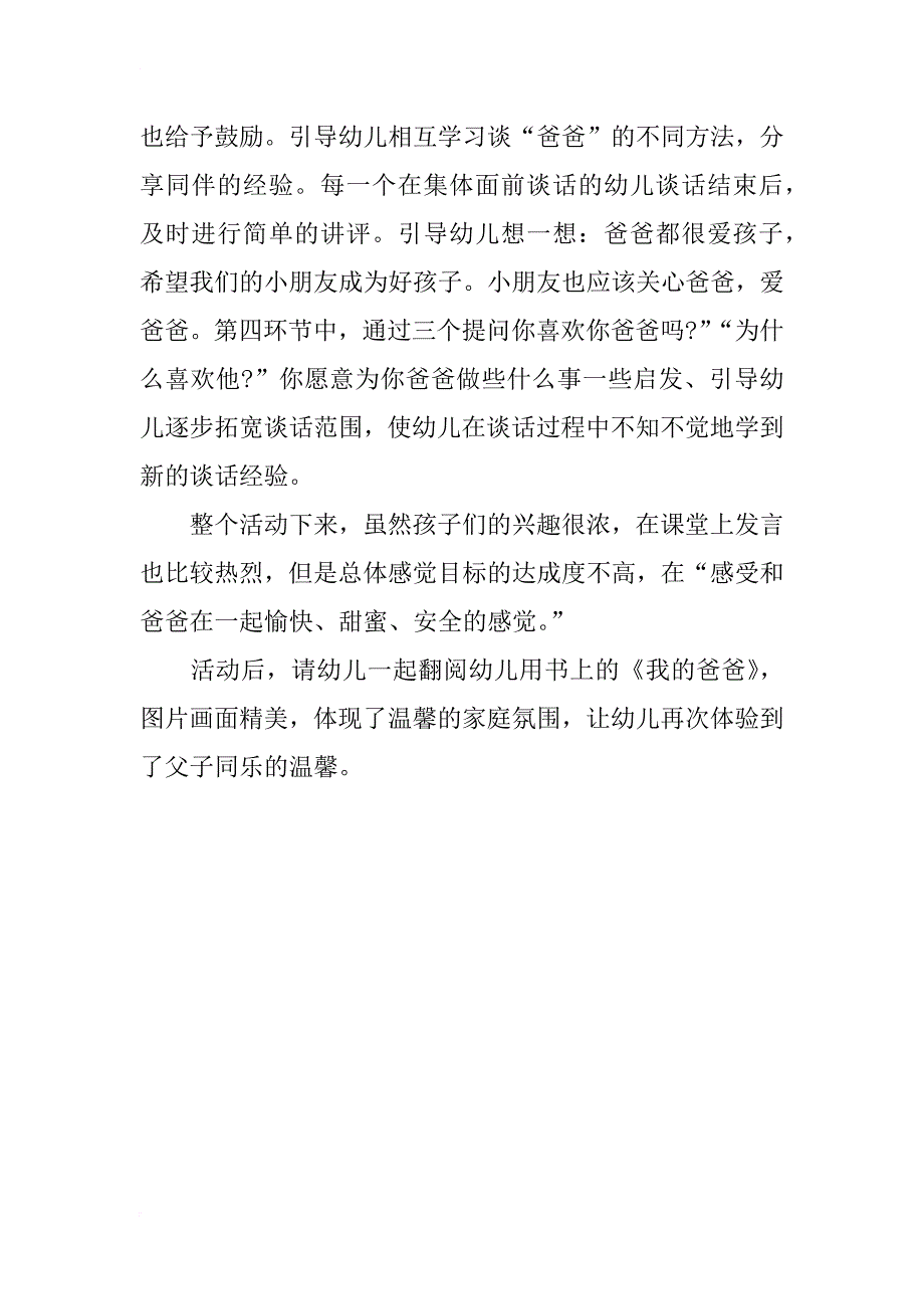 小班语言活动设计分析《我的爸爸》_第2页