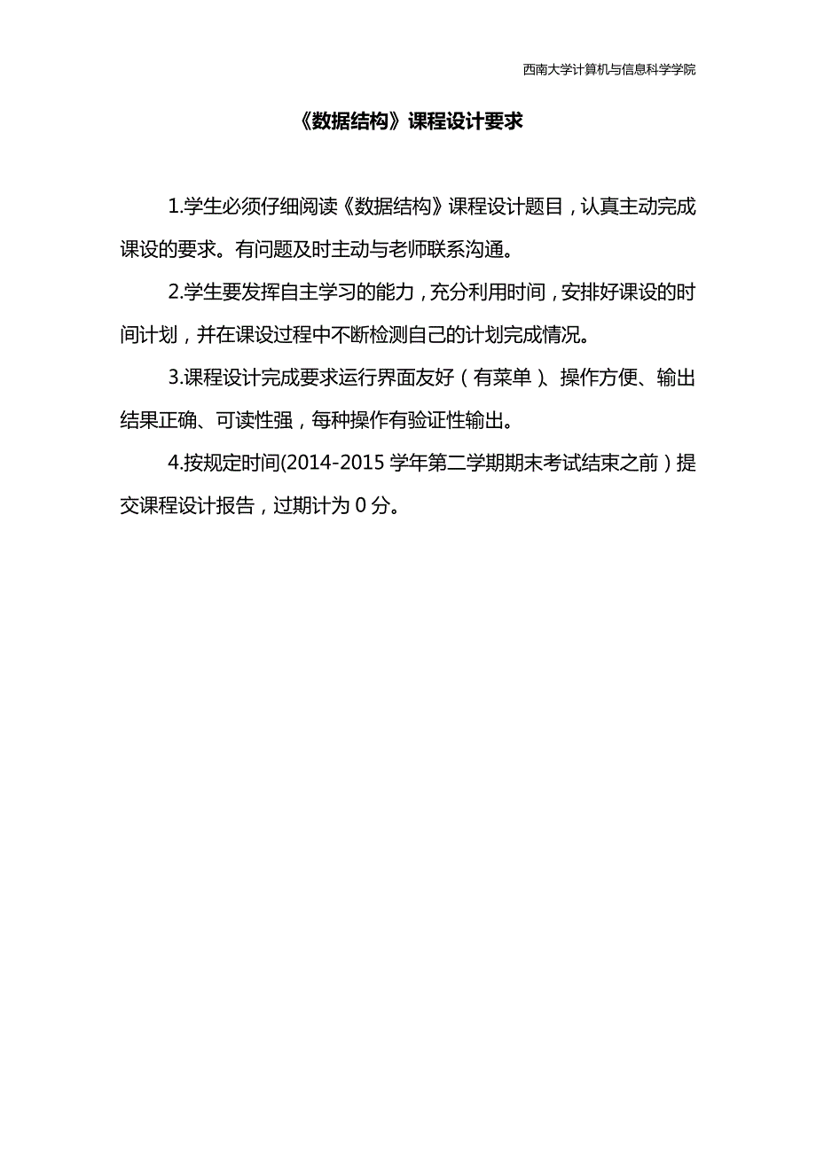 《数据结构》课程设计参考题_第1页