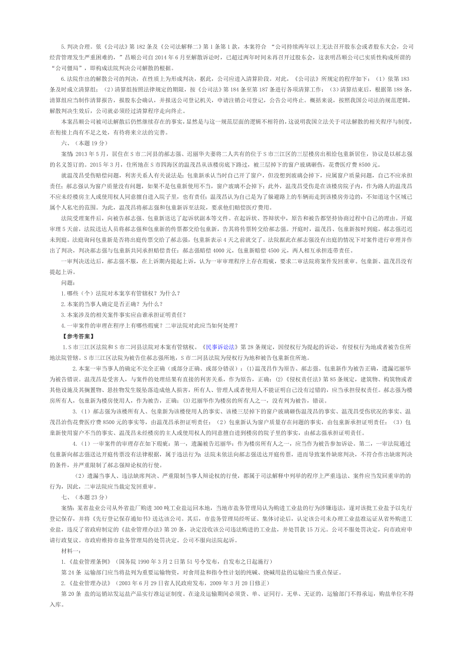 司考真题及答案17年卷4_第4页