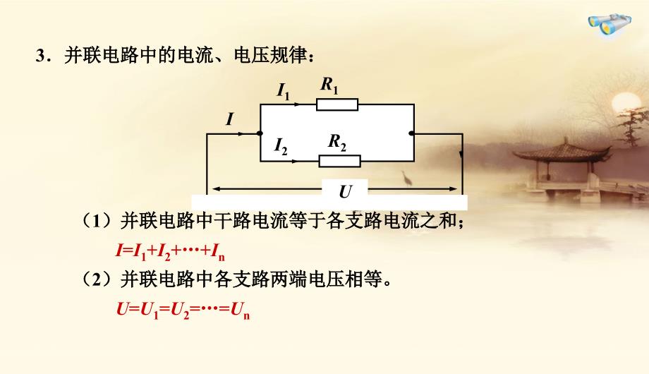 第四节欧姆定律在串并联电路中的应用精品中学ppt课件_第4页