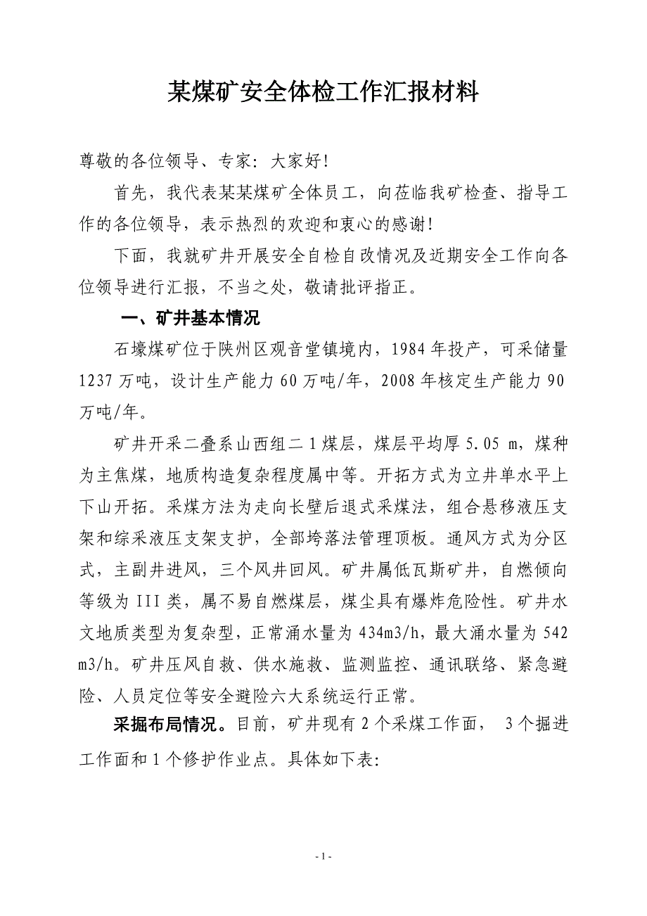 煤矿安全体检工作汇报材料4_第1页