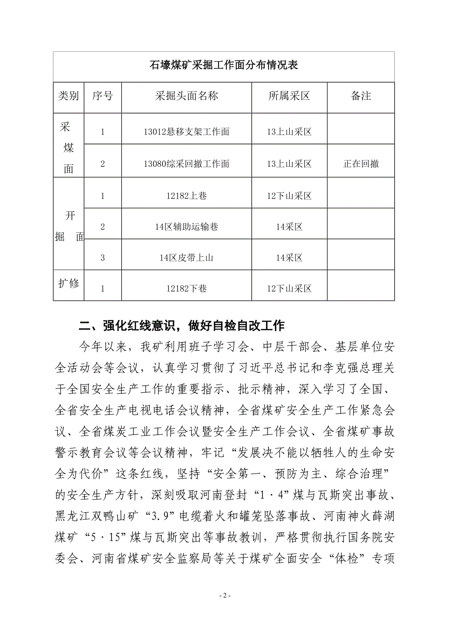 煤矿安全体检工作汇报材料4_第2页