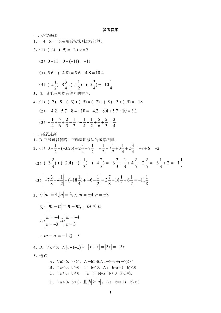 有理数的减法练习题及答案_第3页