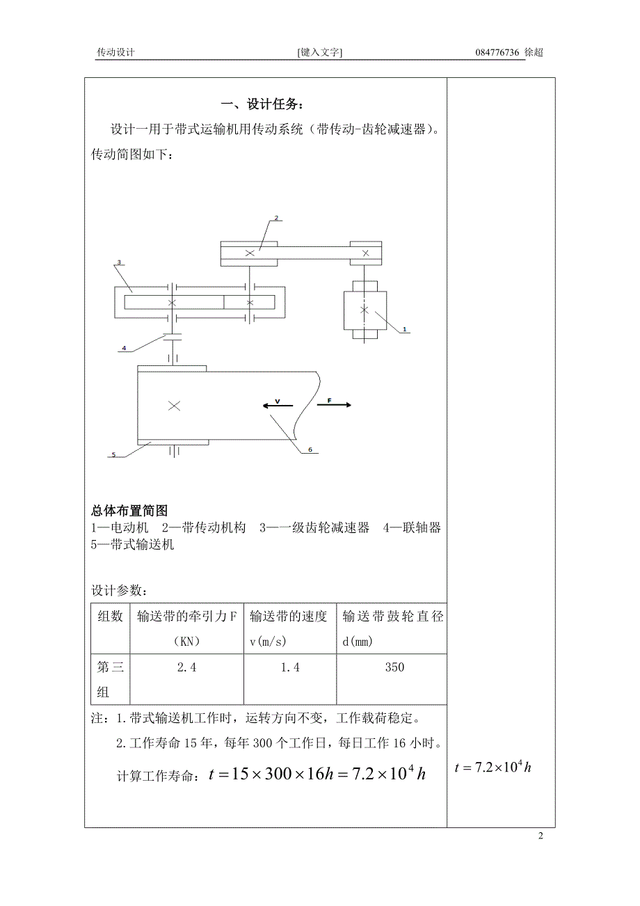 一级传动课程设计-机械设计_第3页