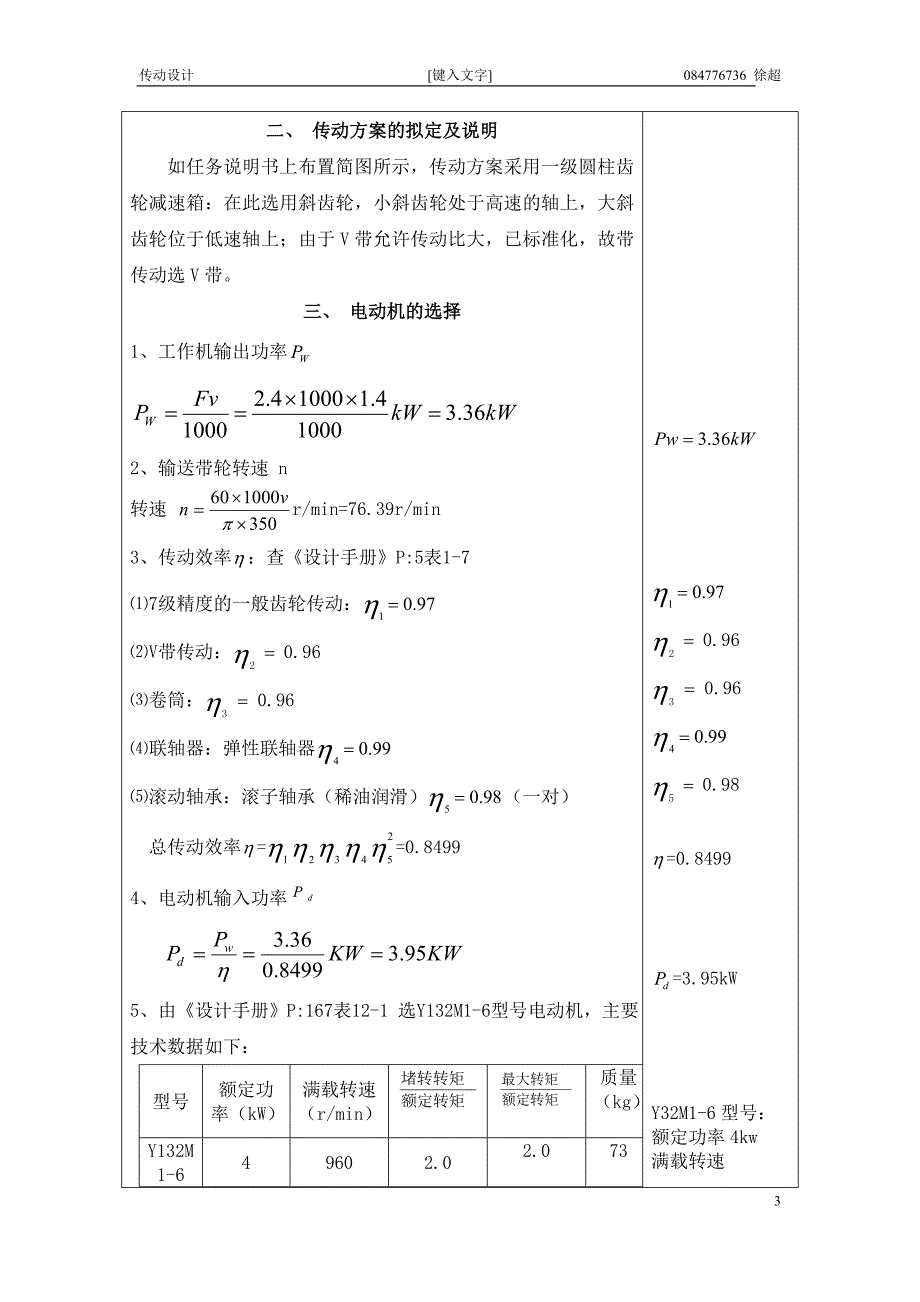 一级传动课程设计-机械设计_第4页