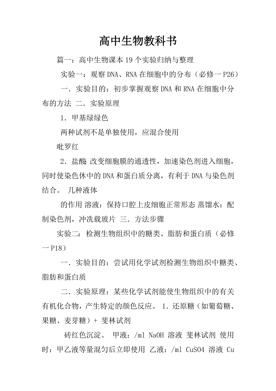 高中生物教科书_第1页