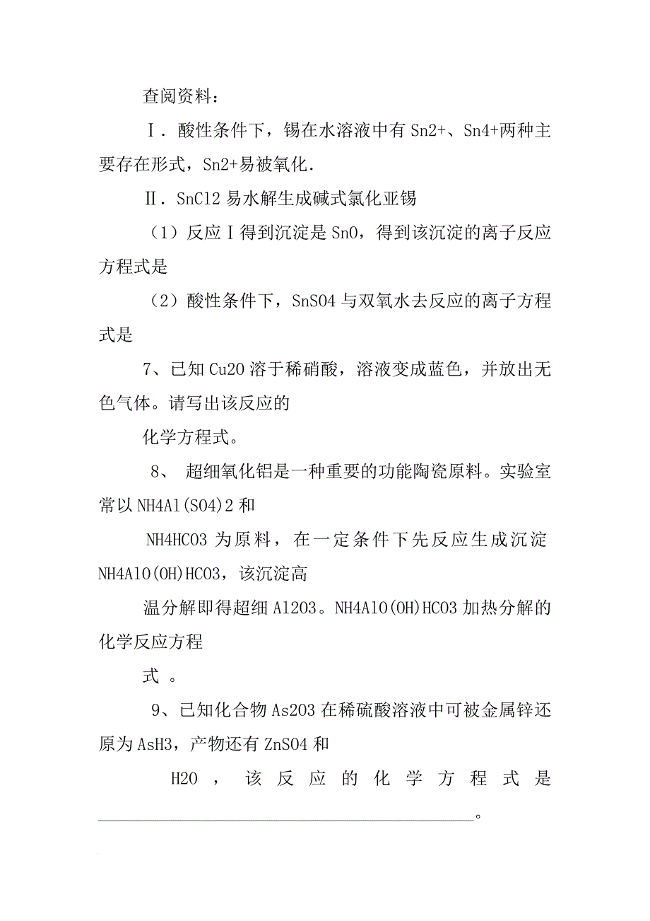 高考试卷中化学方程式的书写规律_第4页