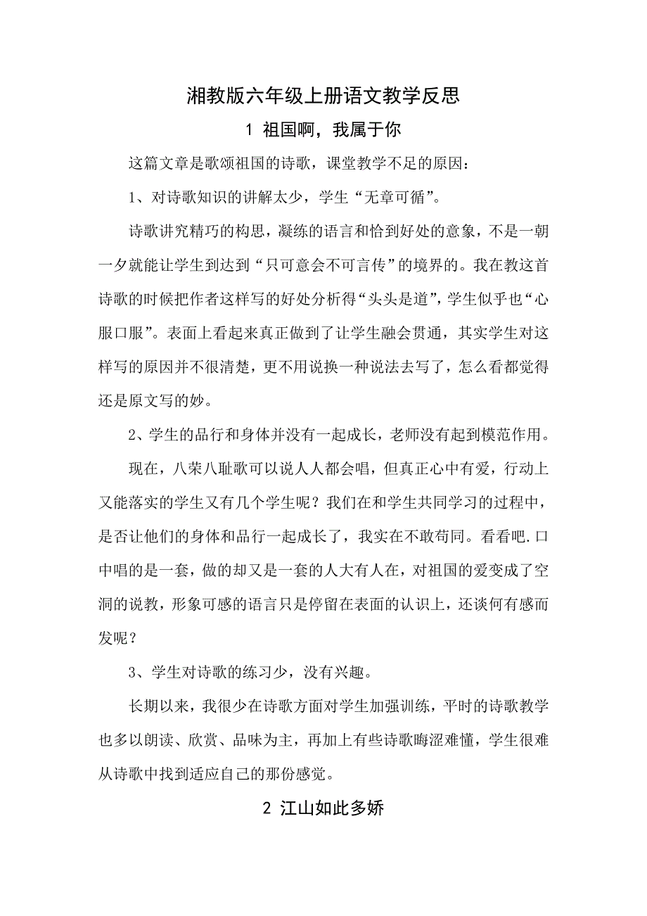 湘教版语文教学反思_第1页