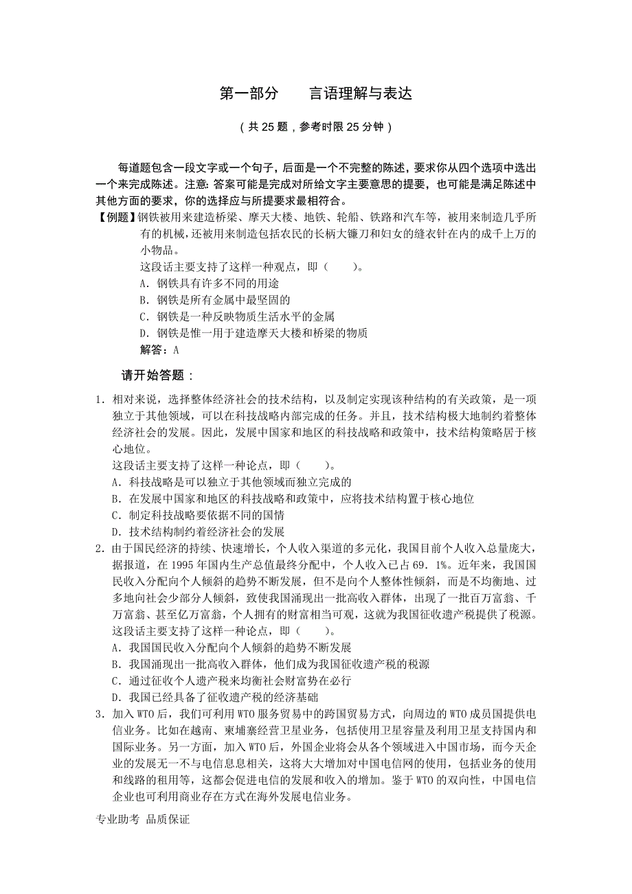 2019行政职业能力测验模拟预测试卷（三十一）_第2页