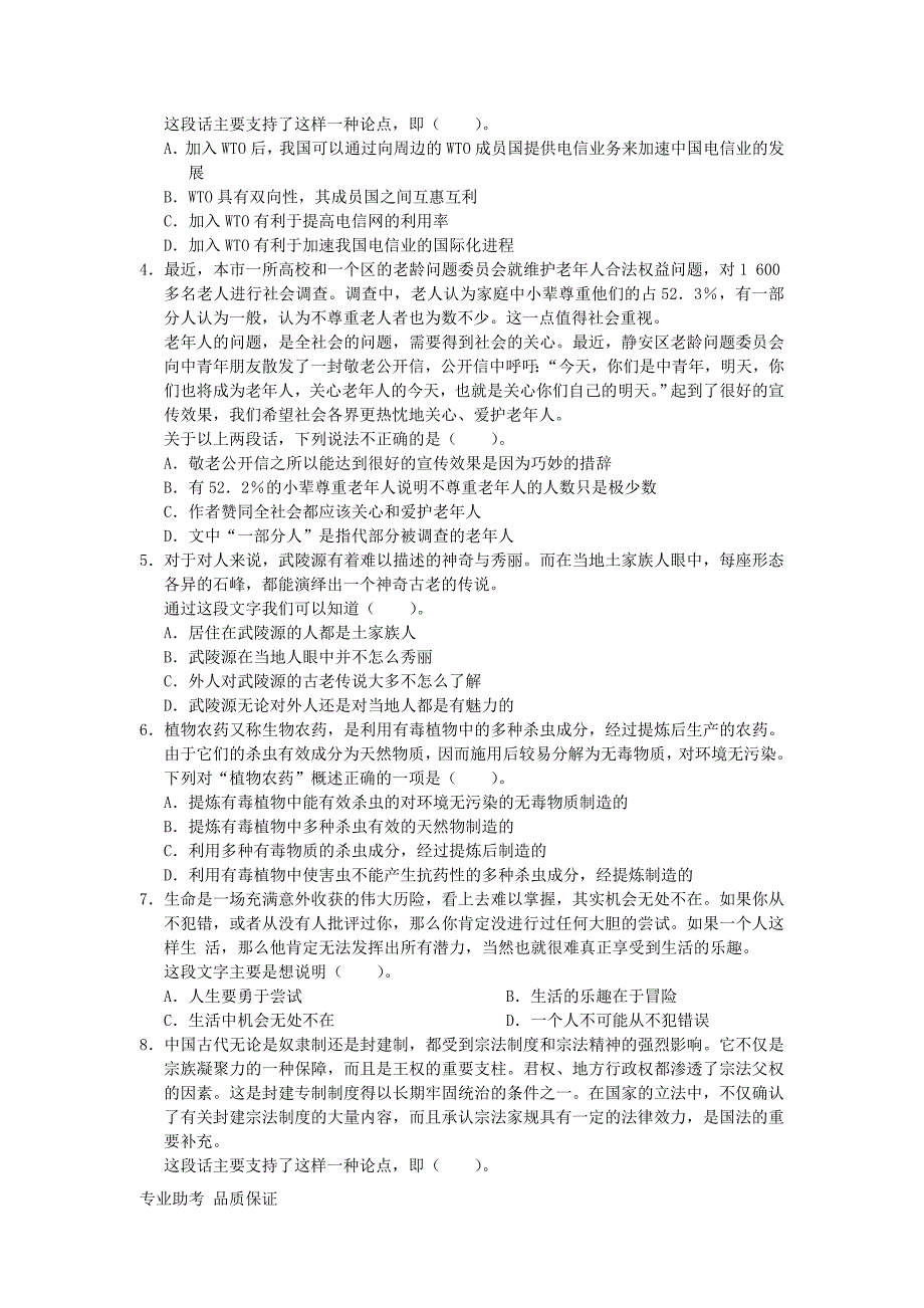 2019行政职业能力测验模拟预测试卷（三十一）_第3页