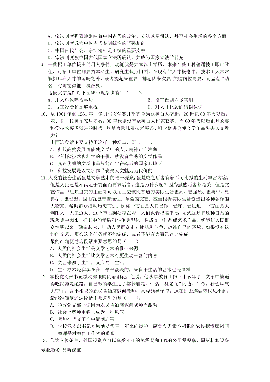 2019行政职业能力测验模拟预测试卷（三十一）_第4页