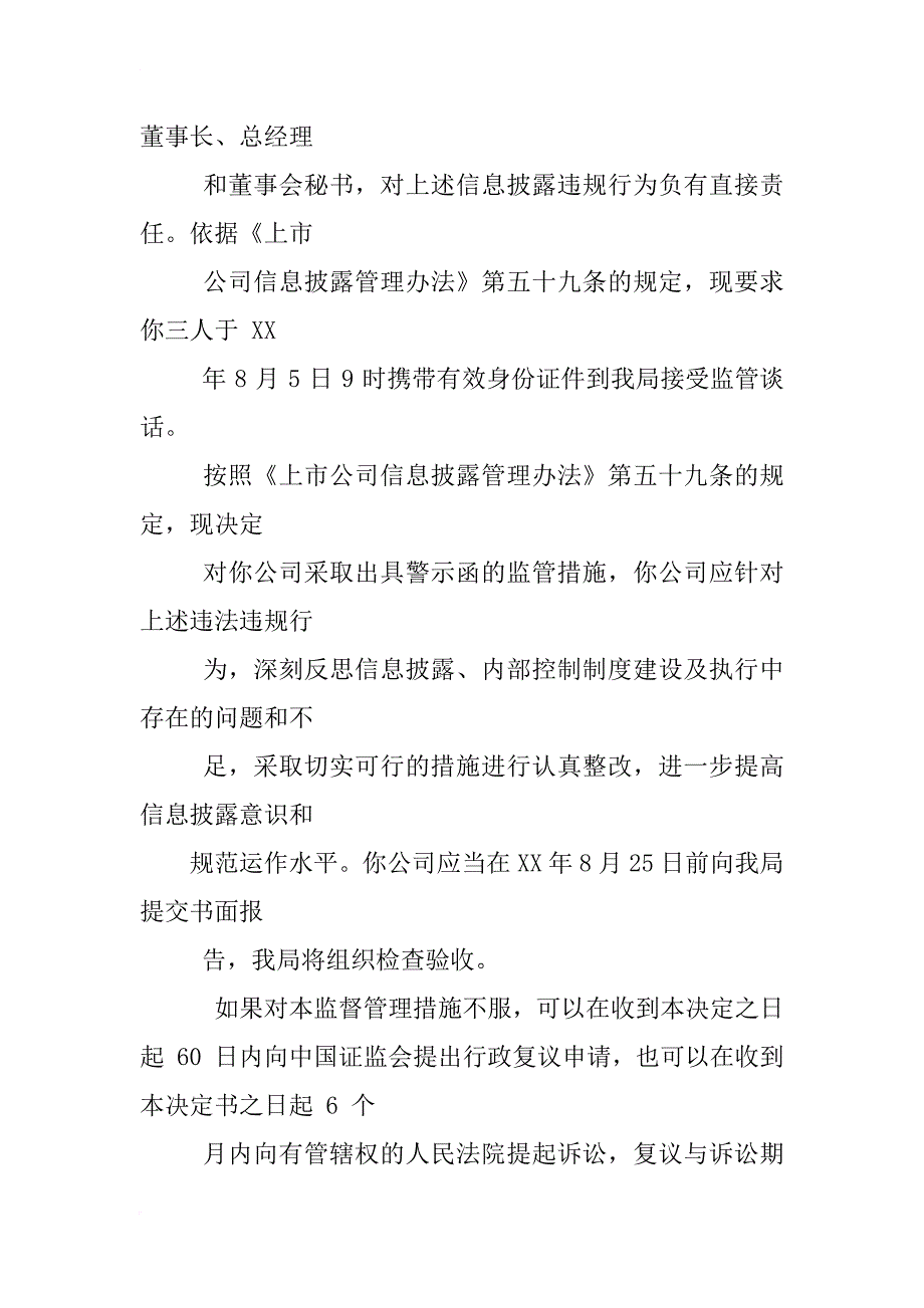 行政监管措施决定书_第4页