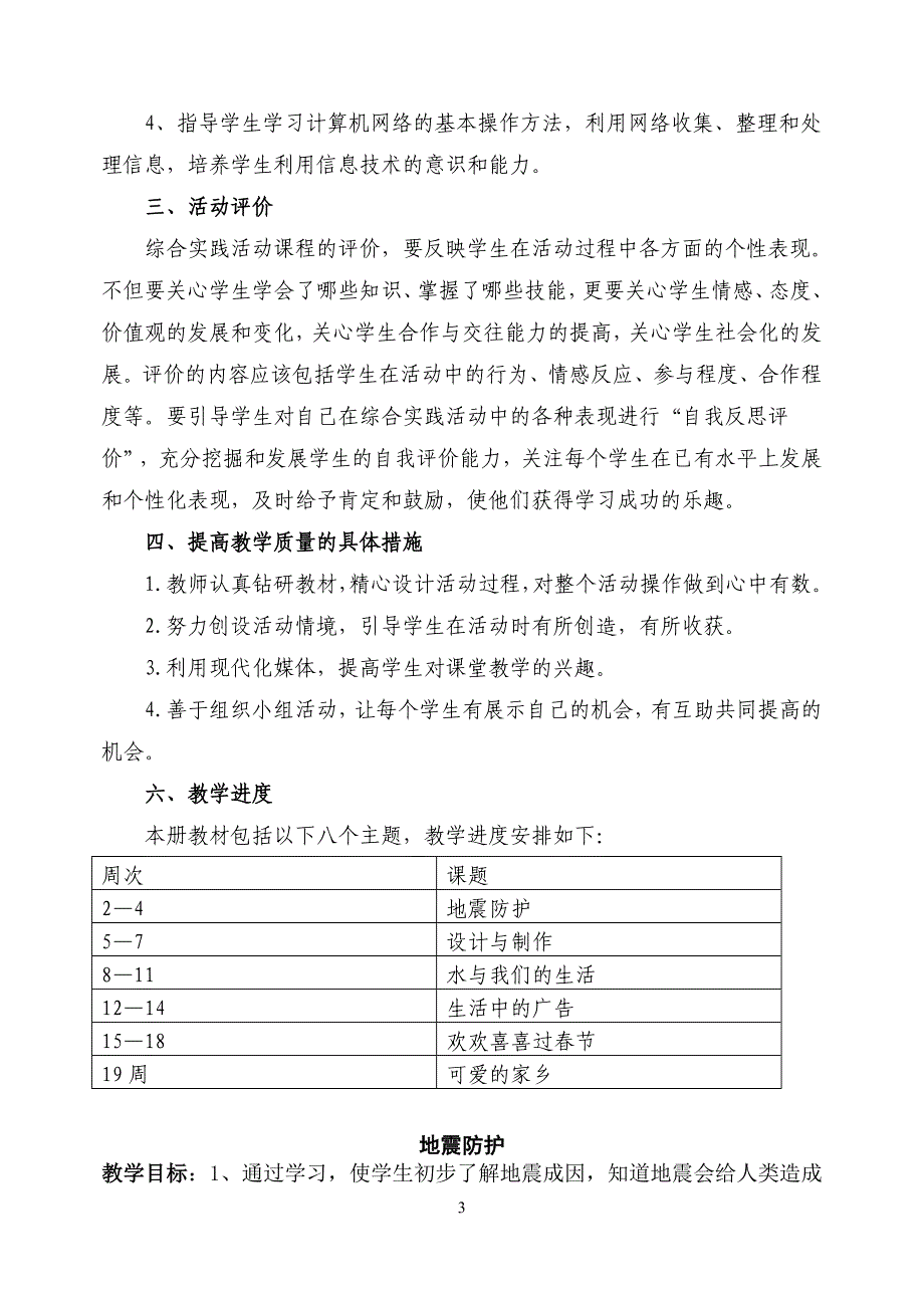 教科版五年级上册综合实践教案及计划_第3页