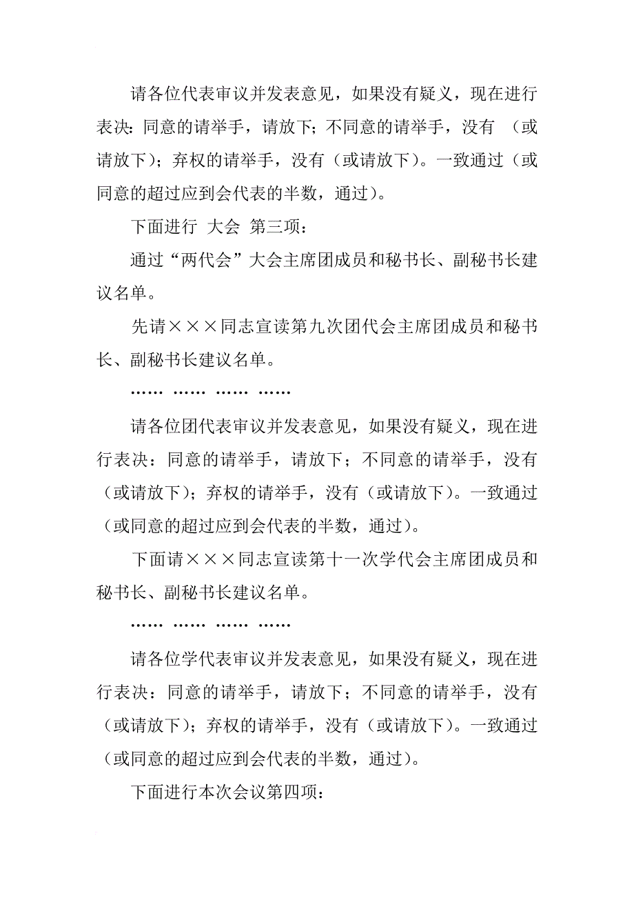 学校团代会主持词例文_第2页