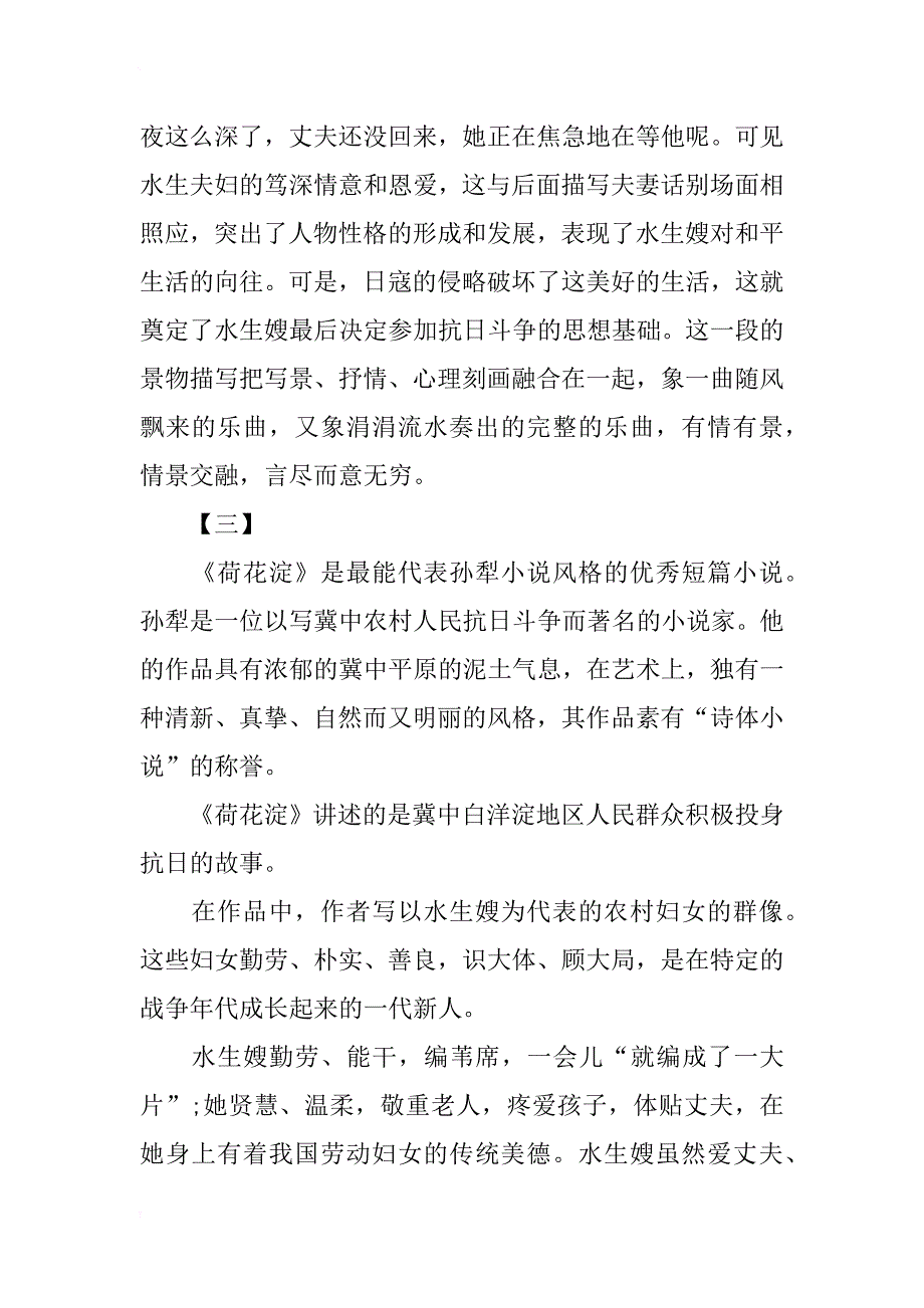 荷花淀读后感_500字_第3页