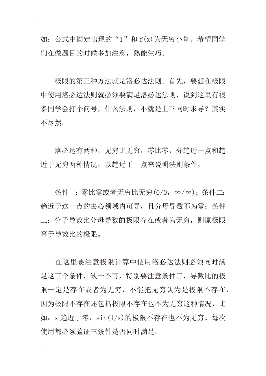 考研数学知识点复习：极限中的“极限”_第3页