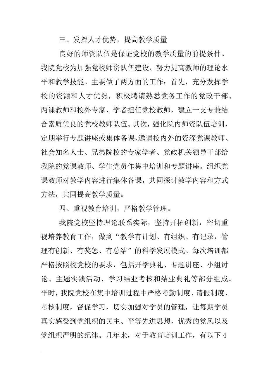 高校党校培训工作总结_第3页