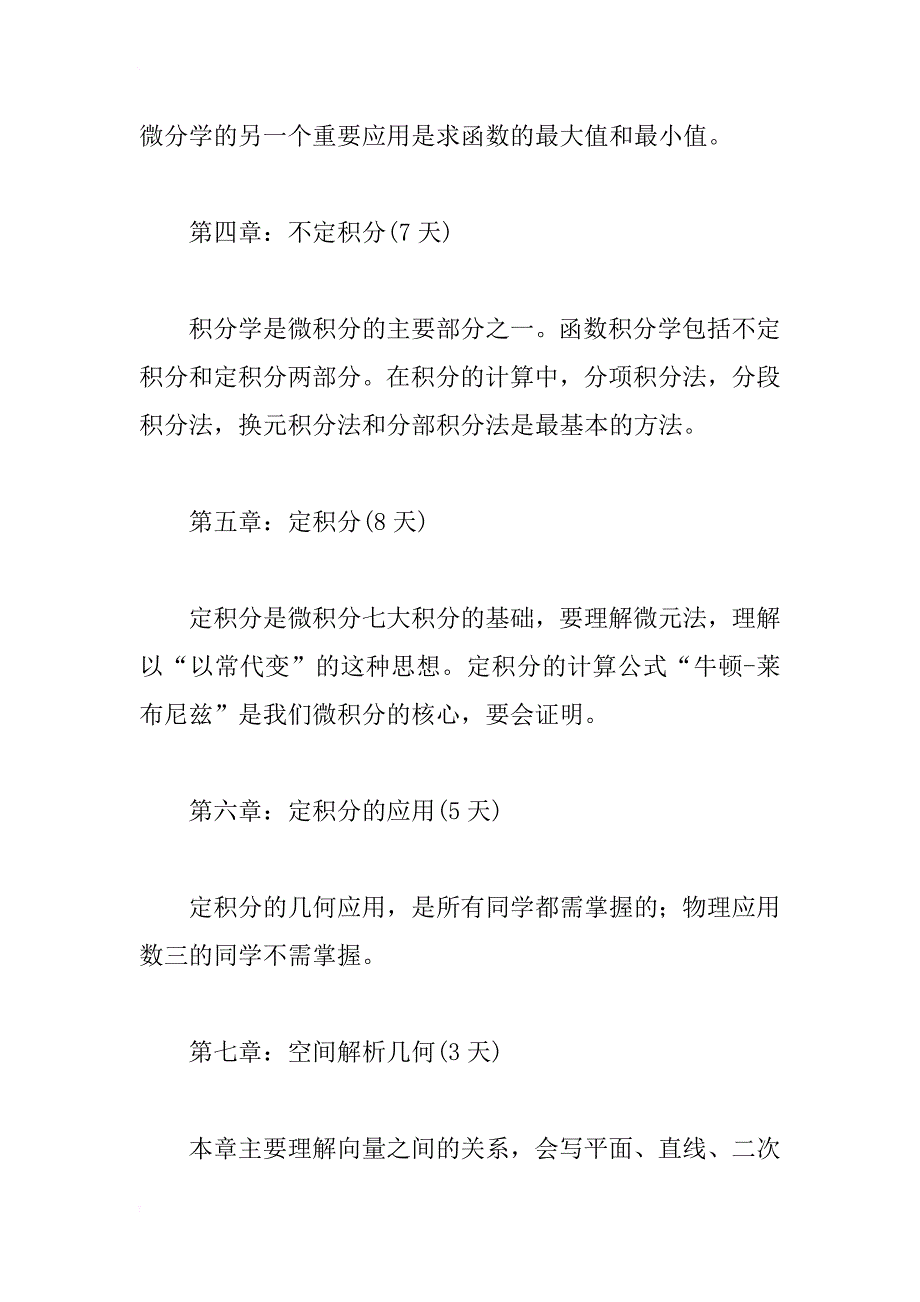 考研数学知识点复习：基础阶段夯实基础_第3页