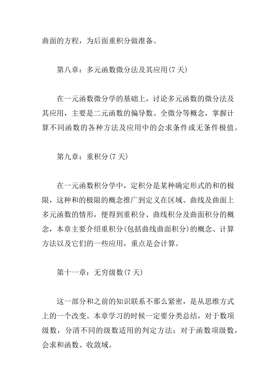 考研数学知识点复习：基础阶段夯实基础_第4页