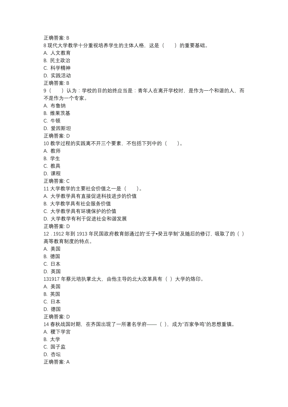 山东省高等学校师资培训中心里面的模拟练习题及答案1大学教学论_第2页