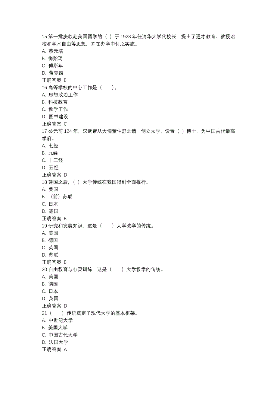 山东省高等学校师资培训中心里面的模拟练习题及答案1大学教学论_第3页