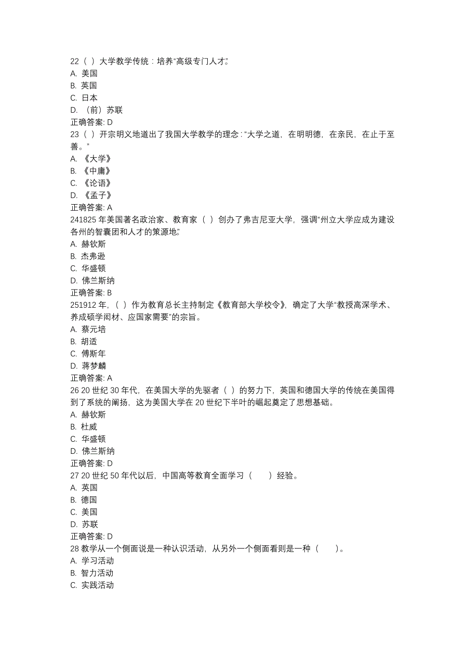 山东省高等学校师资培训中心里面的模拟练习题及答案1大学教学论_第4页