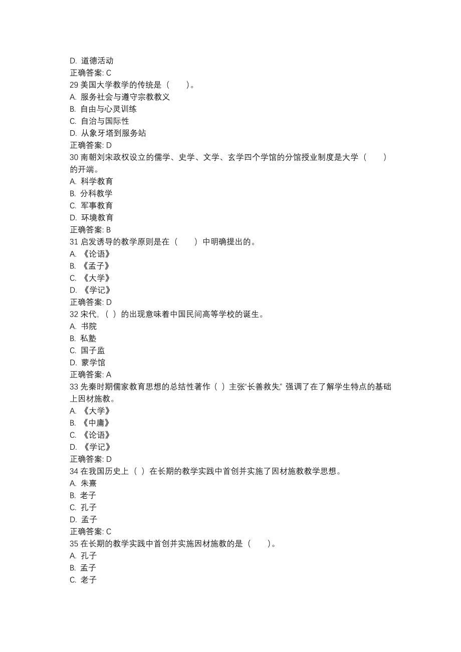 山东省高等学校师资培训中心里面的模拟练习题及答案1大学教学论_第5页