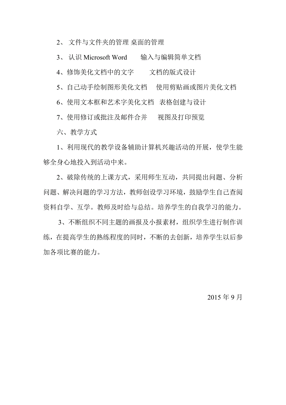 计算机社团活动计划_第2页