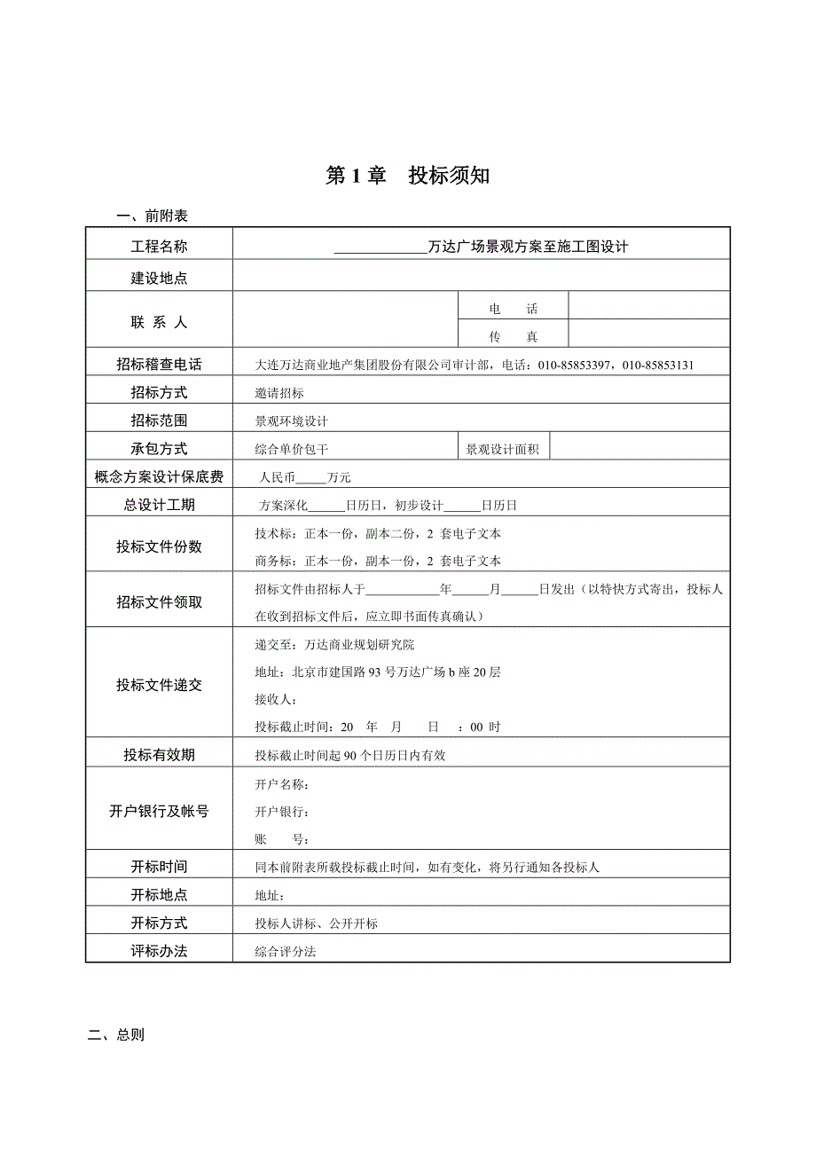 景观方案至施工图设计招标文件范本_第4页