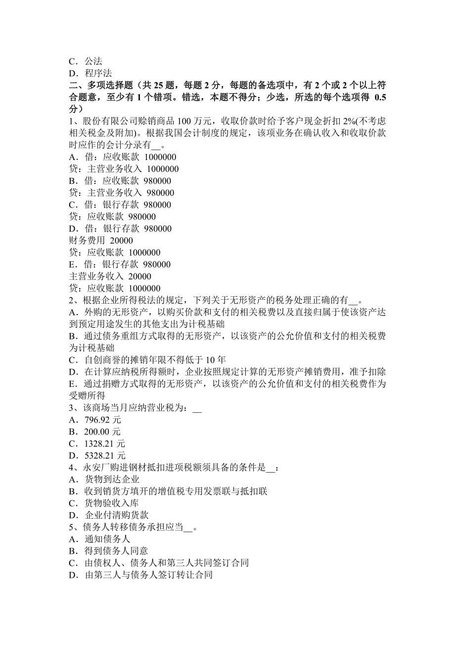 江苏省2015年注册税务师考试题_第5页