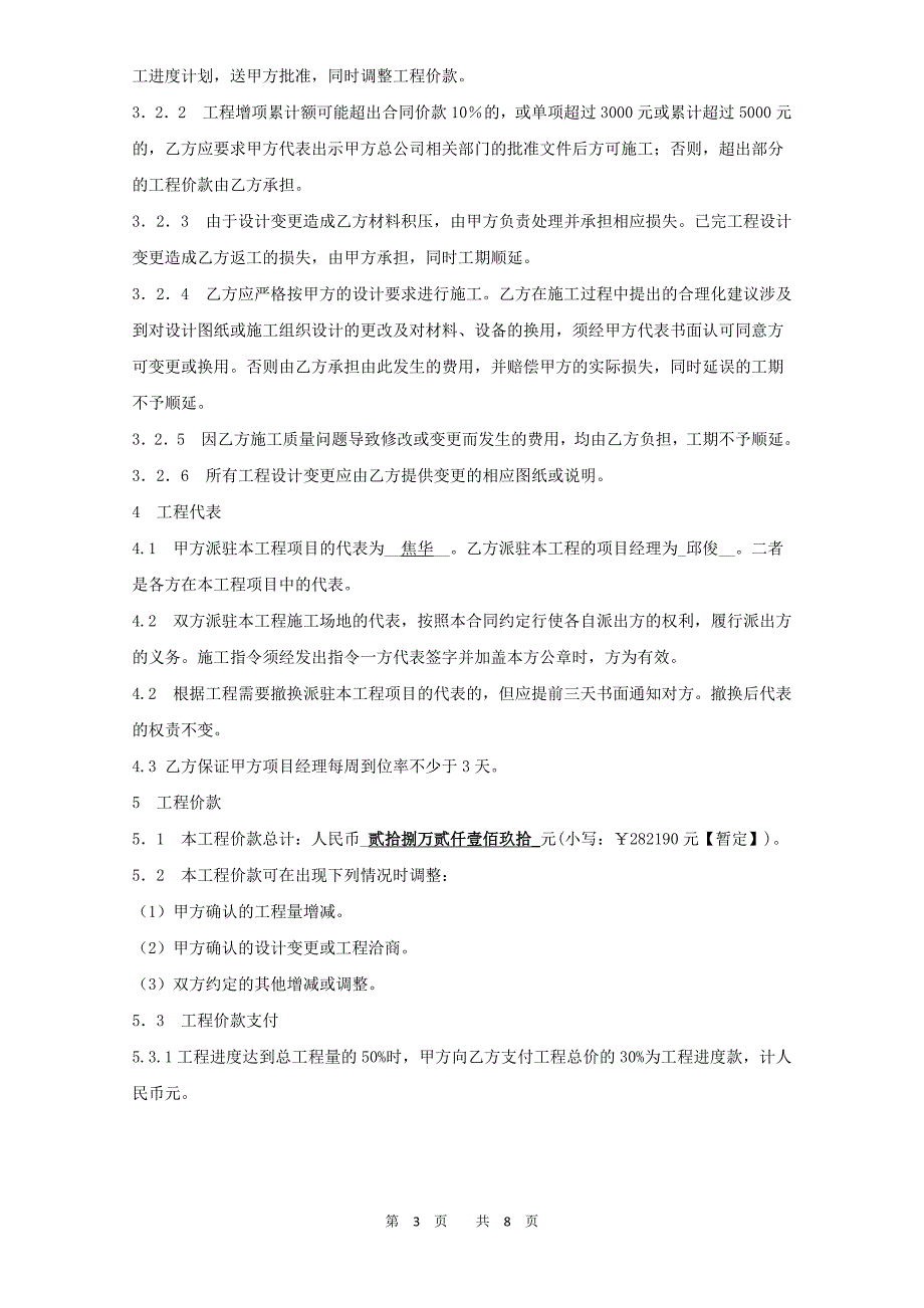 装饰装修工程施工合同(修改版)_第3页