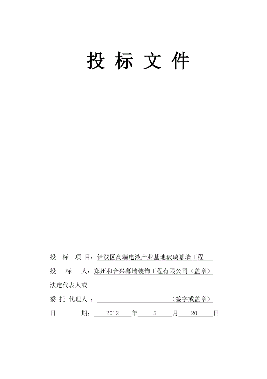 投标文件商务标及技术标_第1页