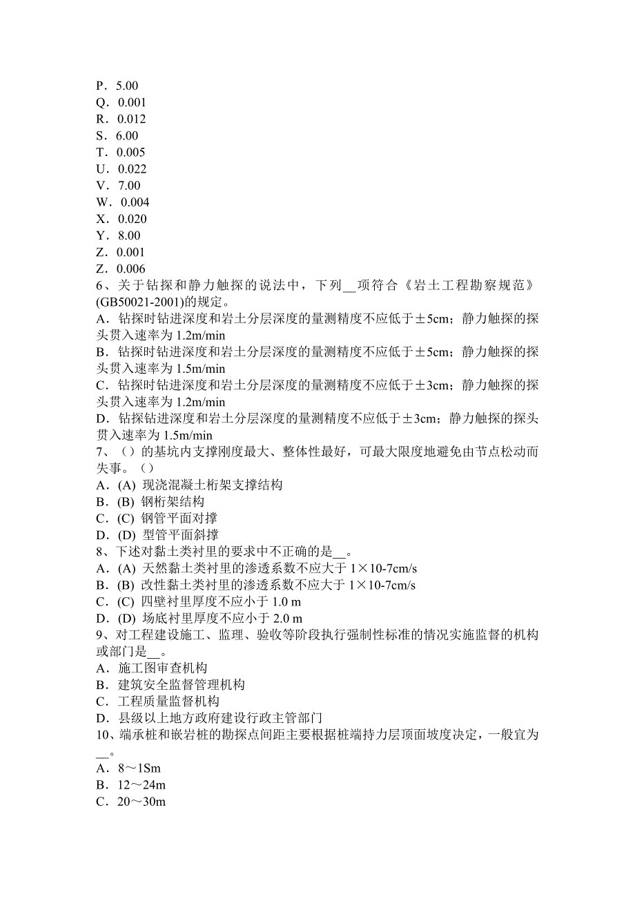 河南省2015年上半年注册土木工程师：专业案例模拟试题_第2页