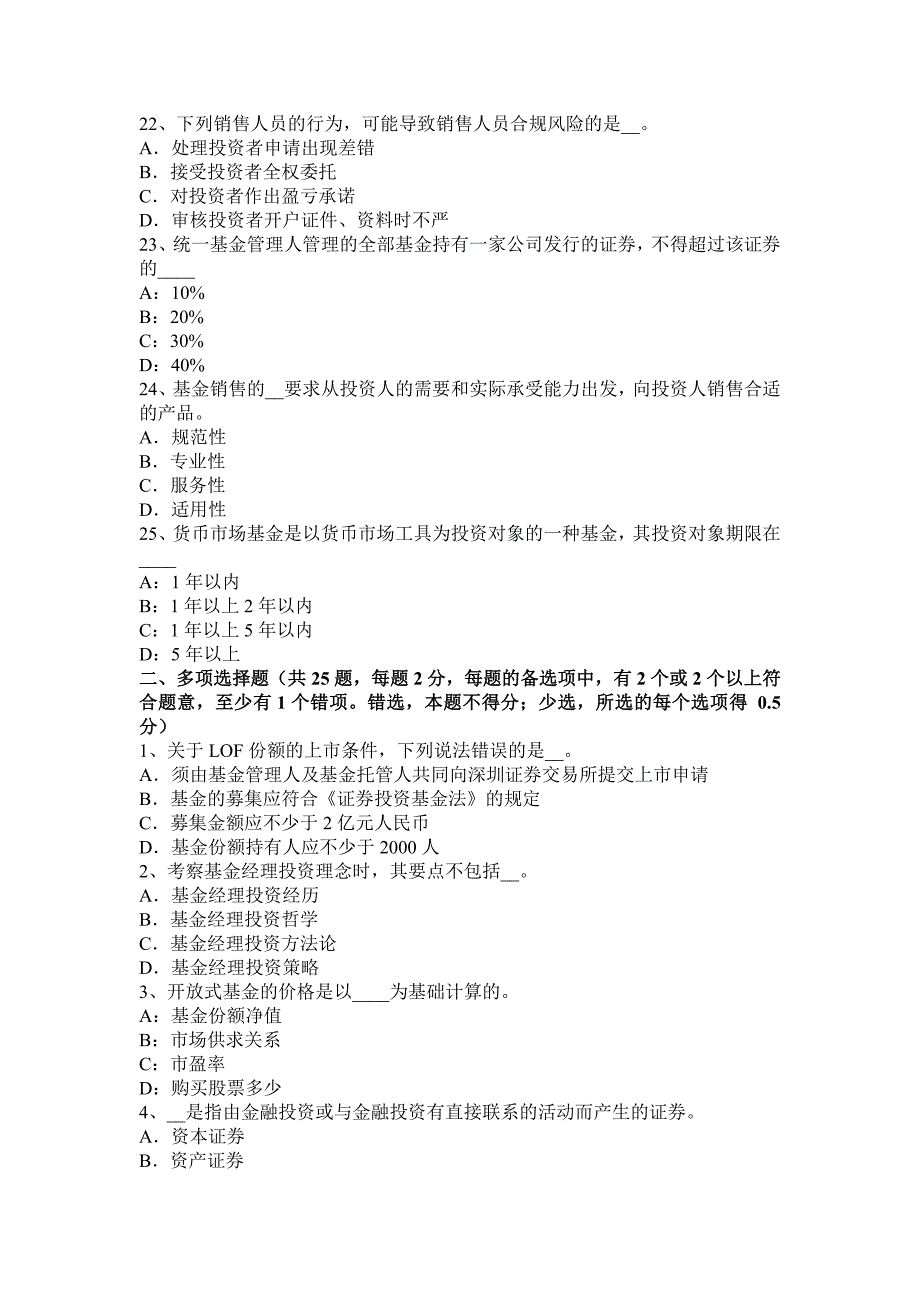 甘肃省2015年下半年基金从业资格：投资政策说明书模拟试题_第4页